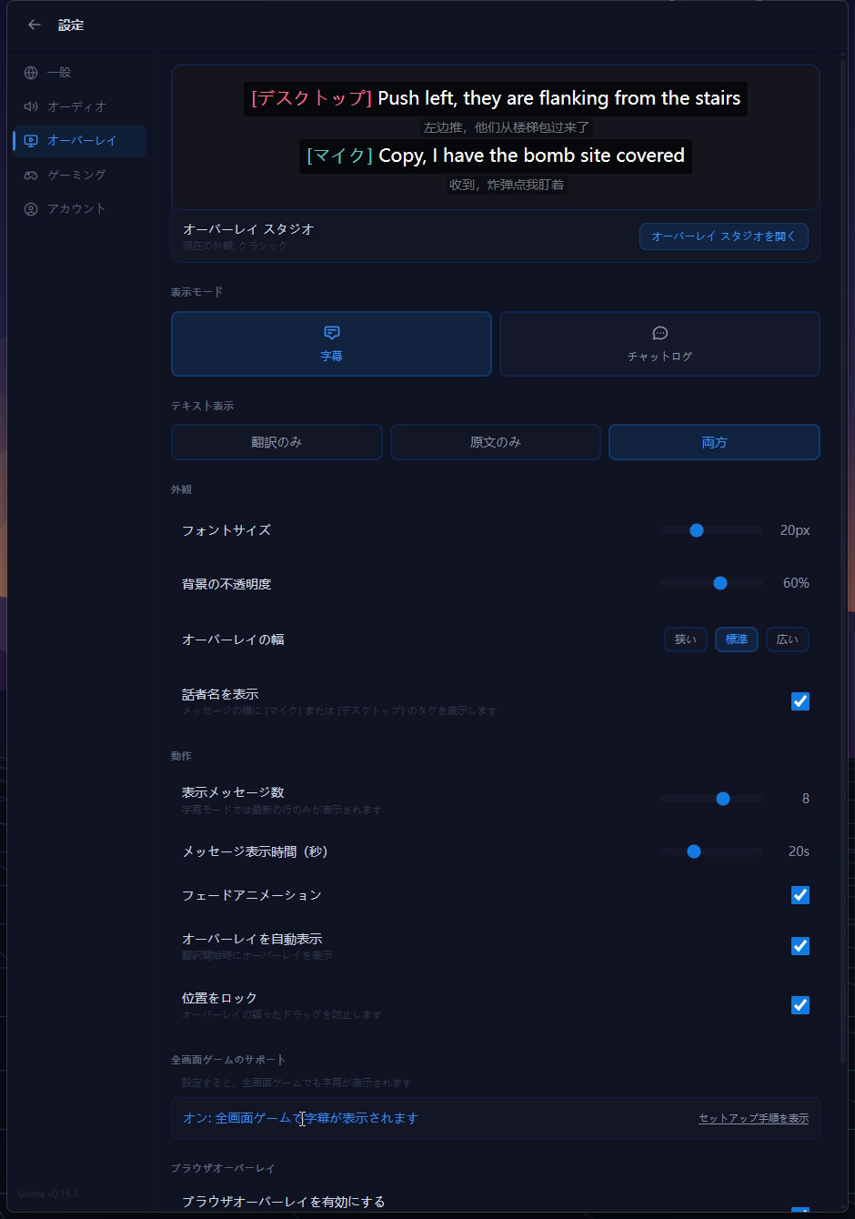 設定 > オーバーレイ > 全画面ゲームのサポートで、「オン: 全画面ゲームで字幕が表示されます」と表示された状態