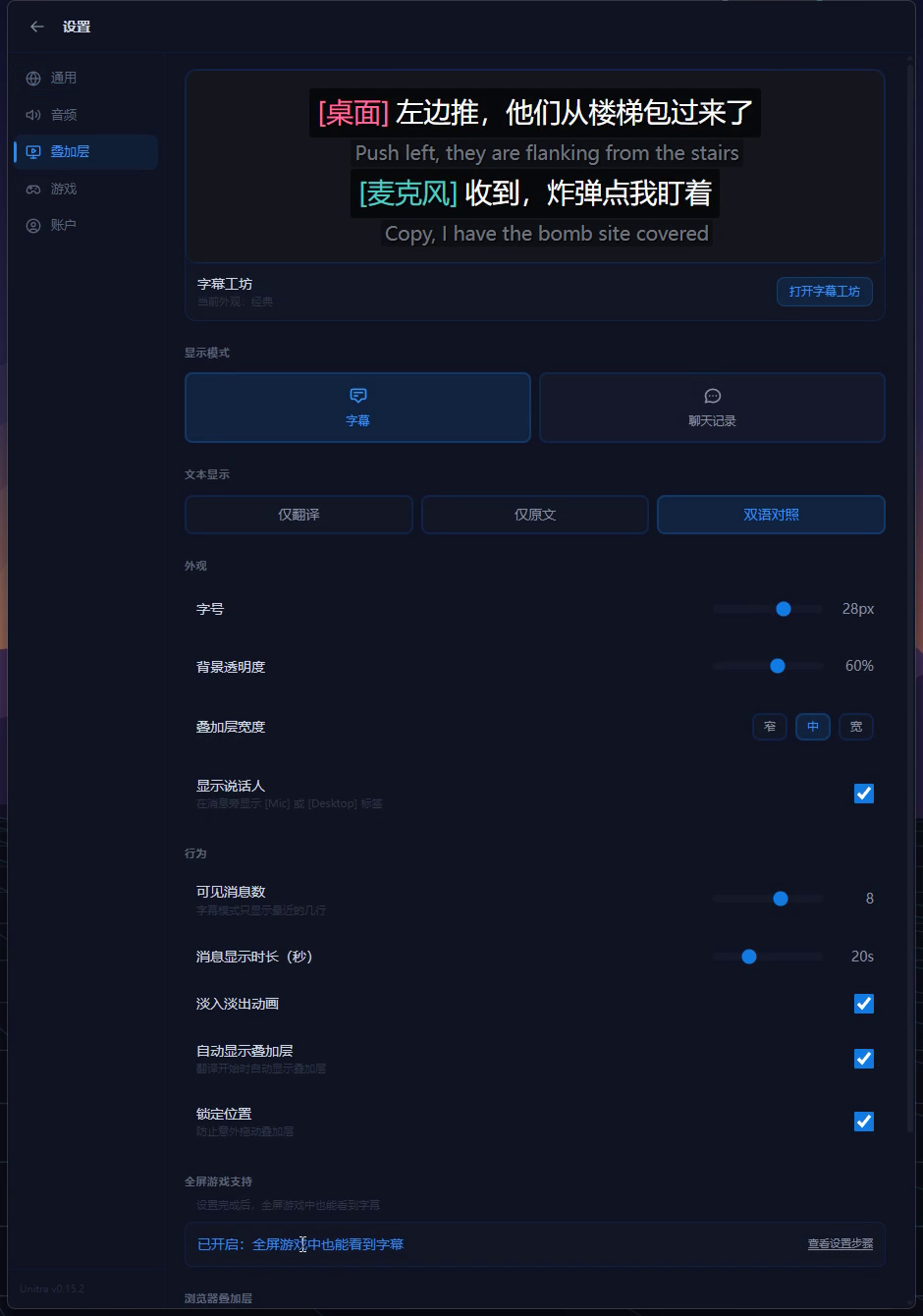 设置 > 叠加层 > 全屏游戏支持，状态显示“已开启：全屏游戏中也能看到字幕”