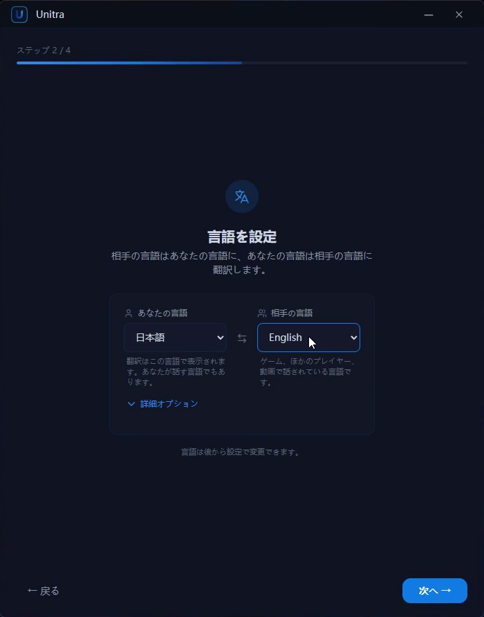 言語の設定:左があなたの言語、右が相手の言語