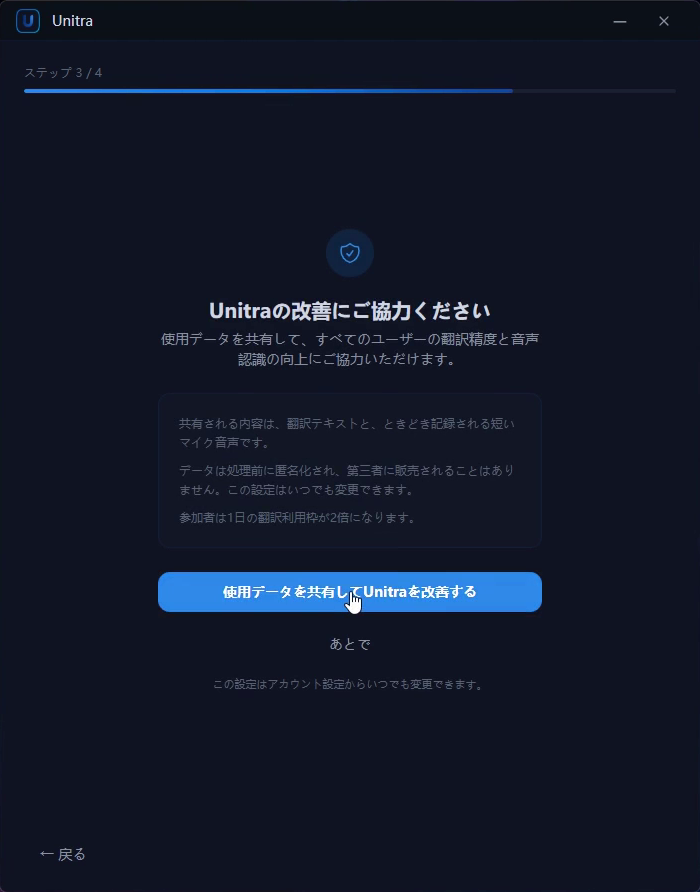 Unitra の改善への協力画面。参加ボタンの下に「あとで」