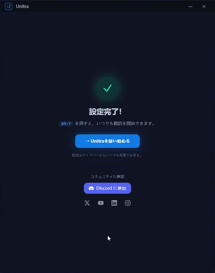 設定完了画面と「Unitraを使い始める」ボタン