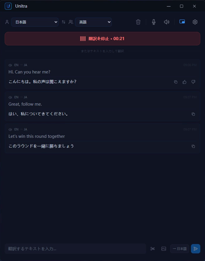 原文と翻訳が1行ずつ並ぶメイン画面