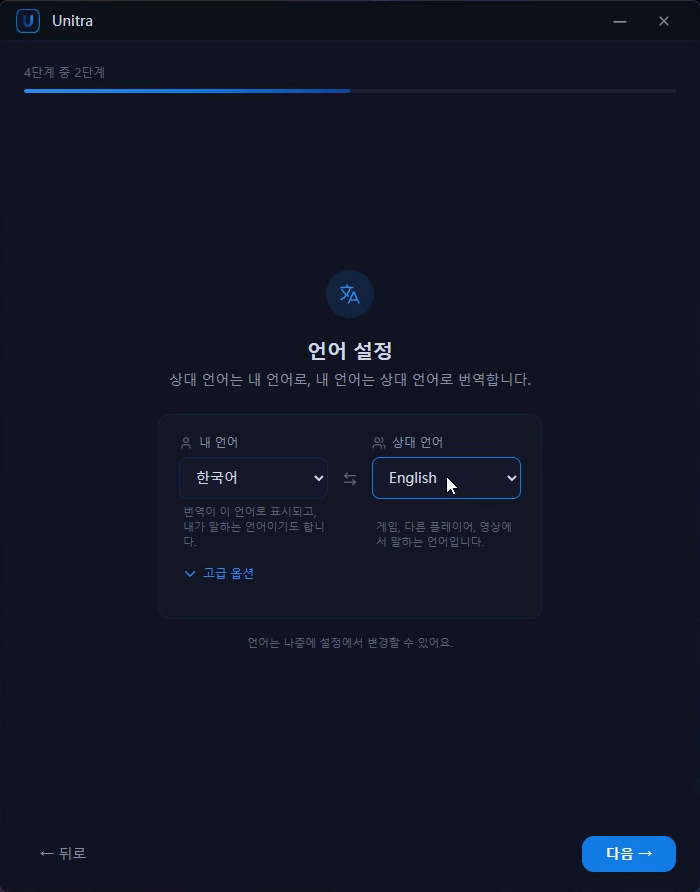언어 설정: 왼쪽은 내 언어, 오른쪽은 상대 언어