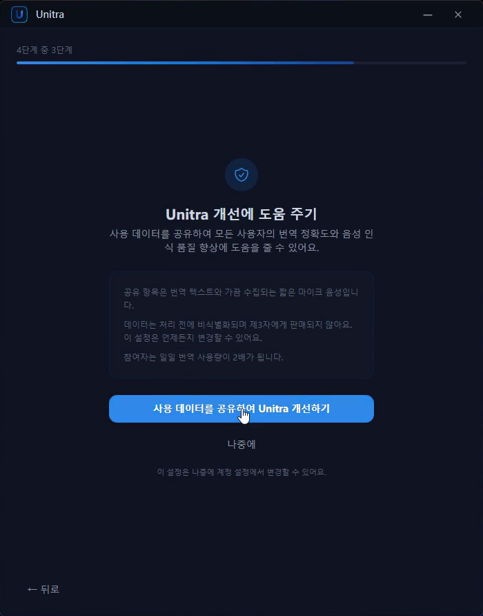 Unitra 개선 참여 화면, 참여 버튼 아래에 나중에