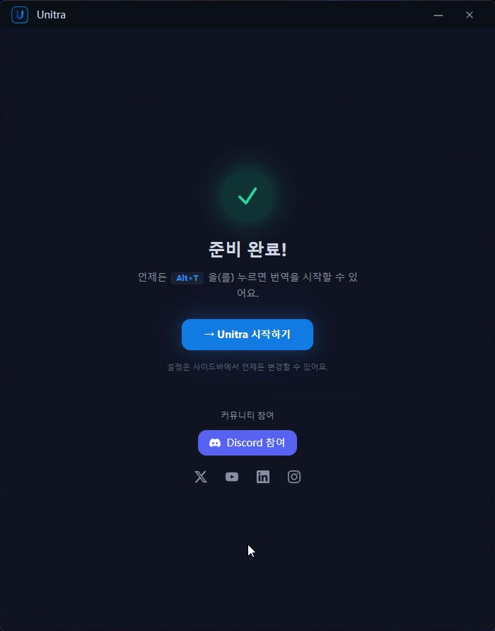 준비 완료 화면과 Unitra 시작하기 버튼