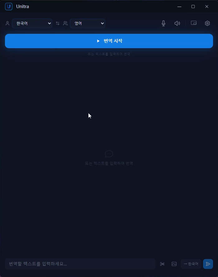 위쪽에 두 언어, 그 아래에 번역 시작 버튼이 있는 메인 화면