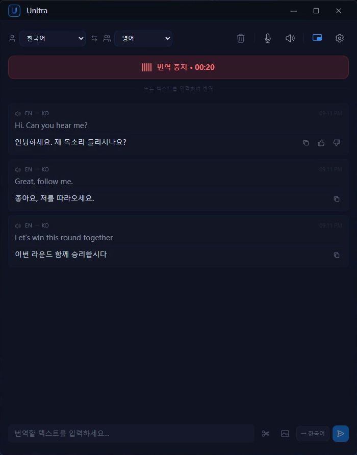 문장마다 원문과 번역이 나열된 메인 화면