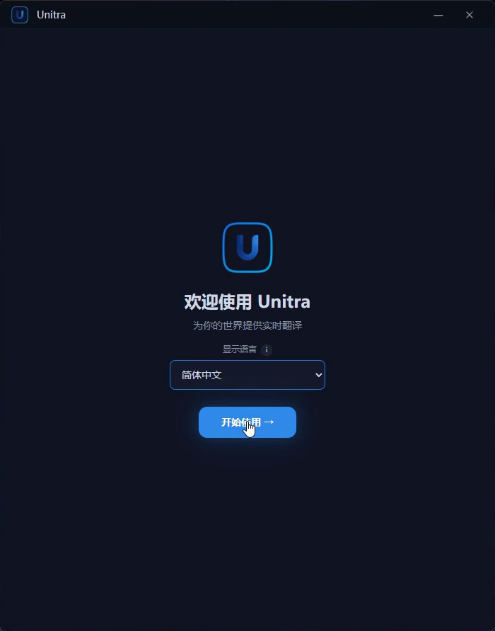 欢迎页面,显示语言下拉框和开始使用按钮