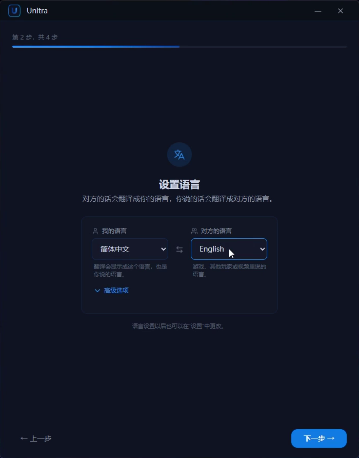 设置语言:左边是我的语言,右边是对方的语言
