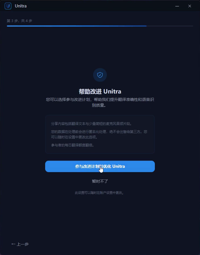 帮助改进 Unitra 页面,加入按钮下方是暂时不了