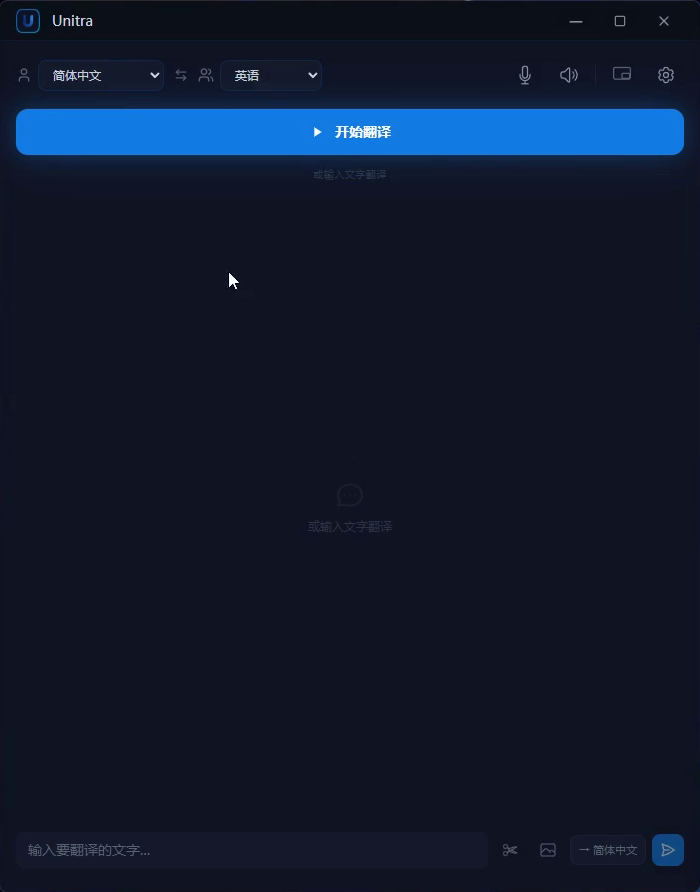 主界面顶部是两种语言,下面是开始翻译按钮