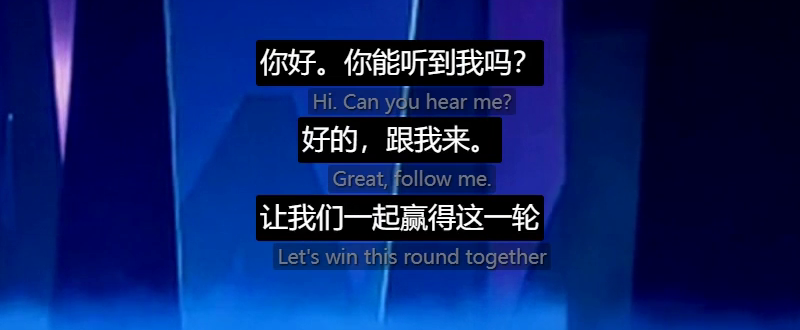 悬浮字幕:白色是译文,下方是原文