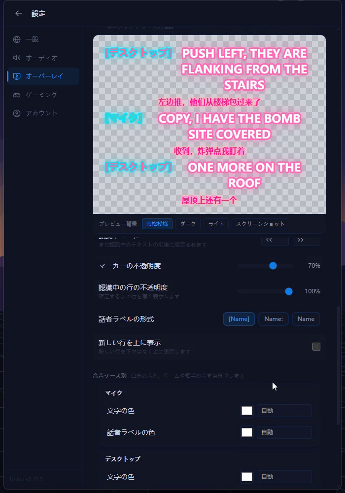 音声ソース別とアニメーションのセクション。マイクとデスクトップ音声で別々の色、登場アニメーションの選択肢