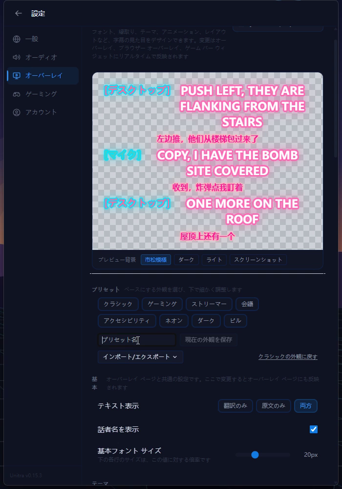 プリセット名の入力欄と現在の外観を保存ボタンがあるプリセットのセクション