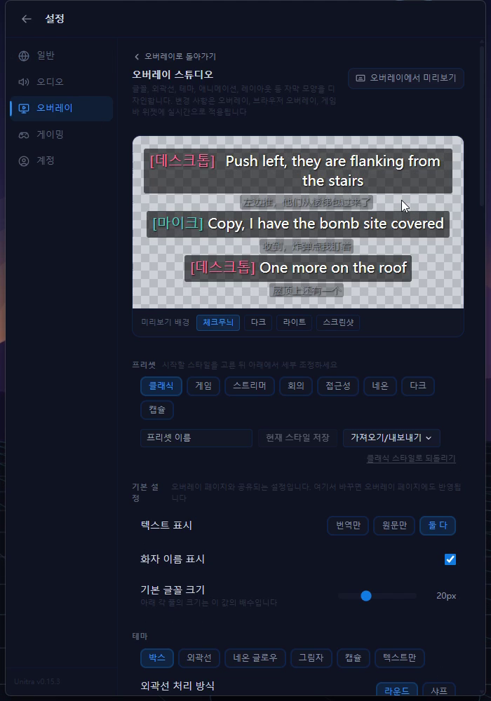 설정의 오버레이 탭에서 오버레이 스튜디오 열기 버튼을 강조한 화면