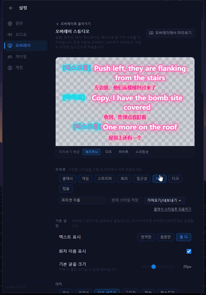 위쪽에 실시간 미리보기, 아래에 프리셋 8개가 있는 오버레이 스튜디오