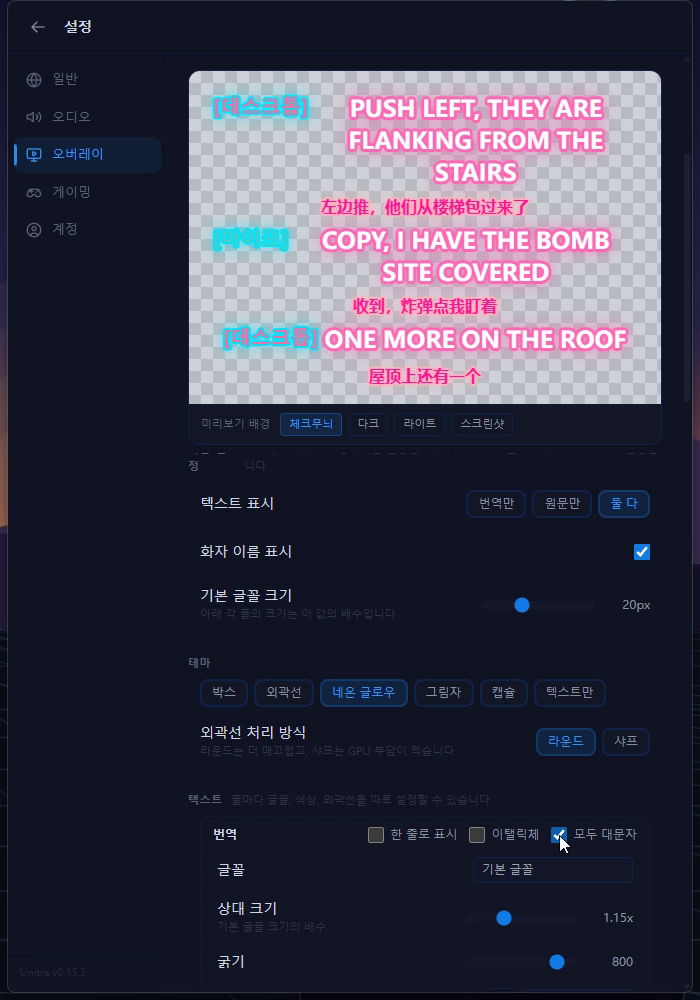 테마와 텍스트 섹션. 테마 버튼과 줄마다의 글꼴, 크기, 색상, 외곽선 설정