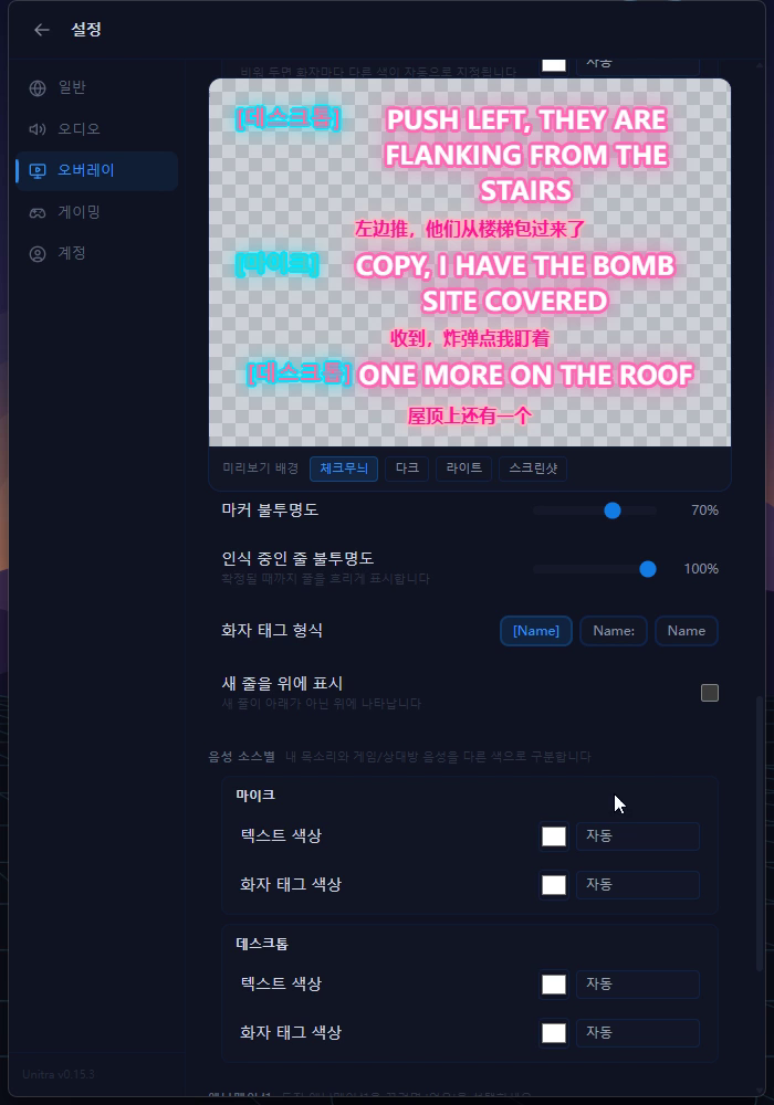 음성 소스별과 애니메이션 섹션. 마이크와 데스크톱 오디오에 다른 색, 등장 애니메이션 선택지