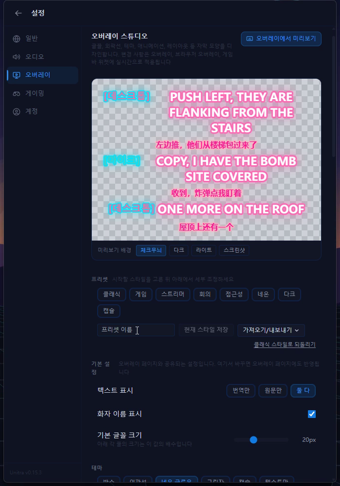 프리셋 이름 입력란과 현재 스타일 저장 버튼이 있는 프리셋 섹션