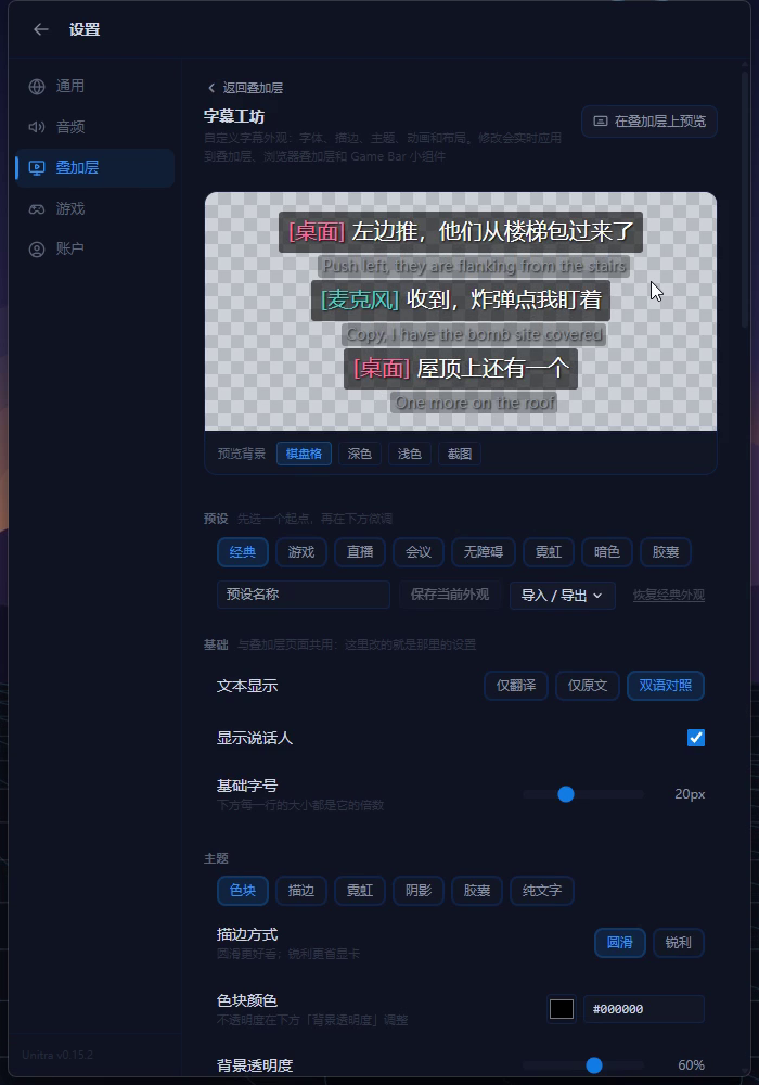 设置里的叠加层标签页，标出打开字幕工坊按钮