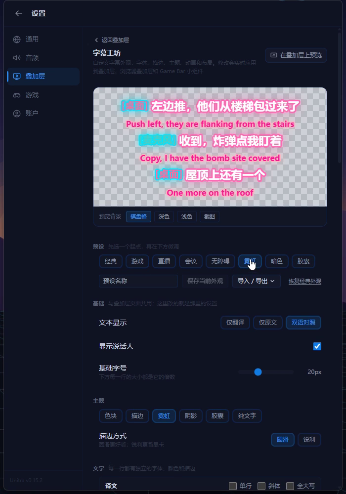 字幕工坊页面，顶部是实时预览，下方是八个预设