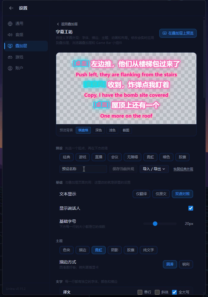 预设区域，有预设名称输入框和保存当前外观按钮