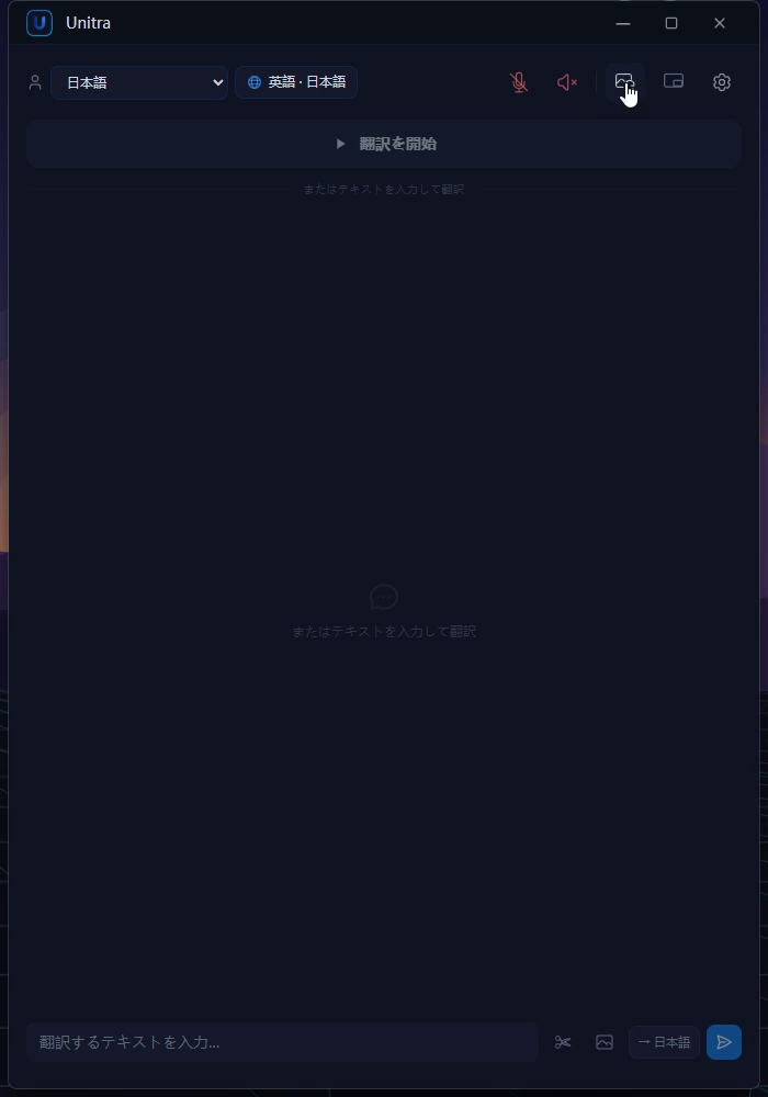 更新マーク付きの画像ボタンを強調した Unitra のツールバー