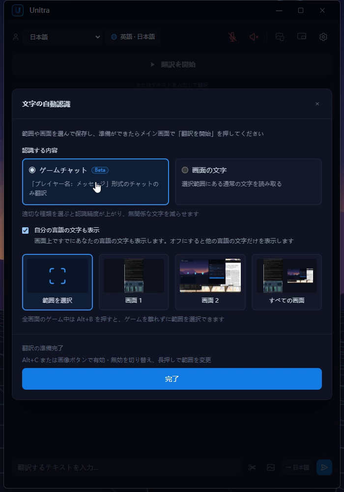 文字認識の設定で、認識する内容としてゲームチャットと画面の文字を選ぶ画面