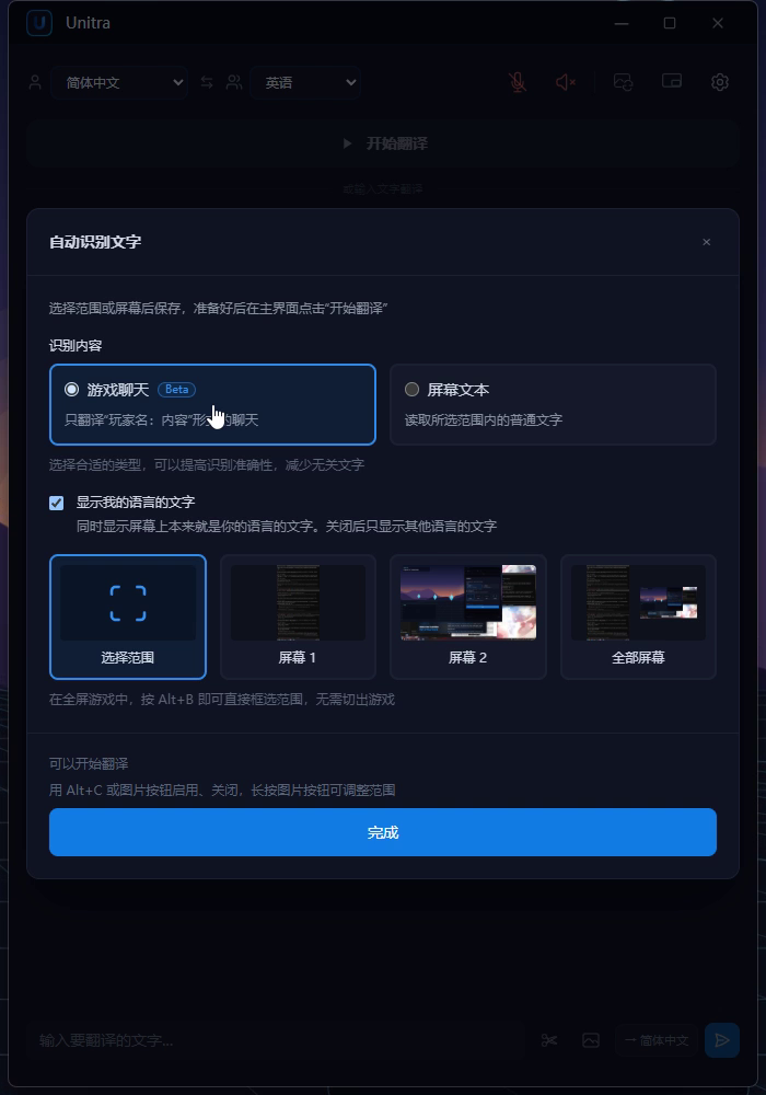 识别设置里的识别内容选项：游戏聊天和屏幕文本