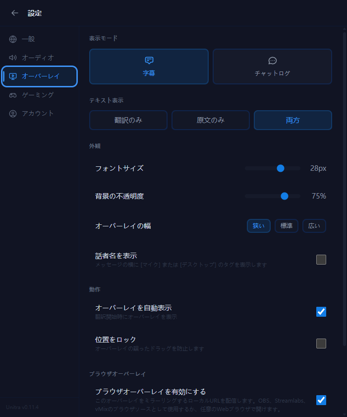 設定のオーバーレイタブ。表示モード、テキスト表示、フォントサイズ、背景の不透明度