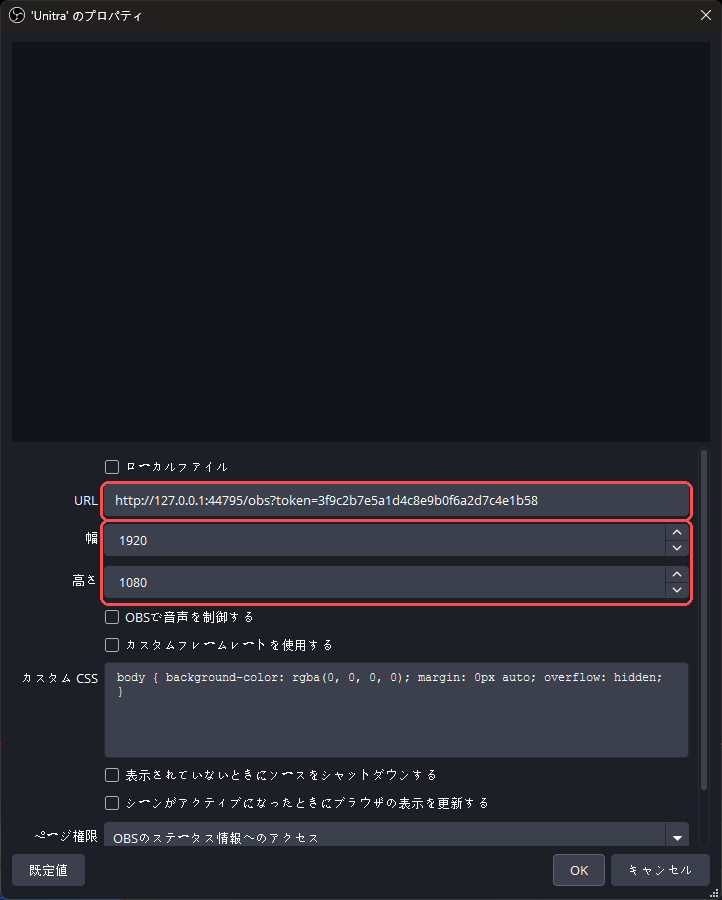 ブラウザソースのプロパティ。Unitra の URL を貼り付け、幅 1920、高さ 1080