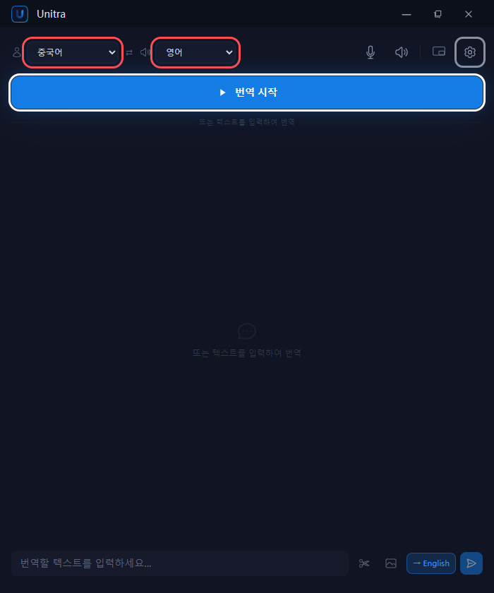 Unitra 메인 창. 언어 드롭다운 두 개와 번역 시작 버튼을 강조 표시