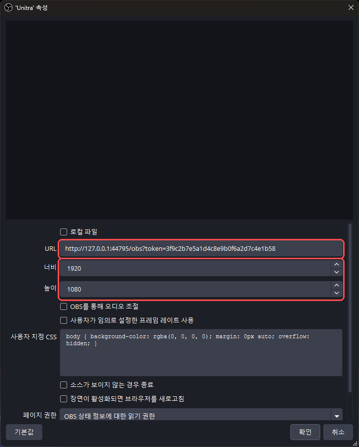 브라우저 소스 속성. Unitra URL을 붙여넣고 너비 1920, 높이 1080