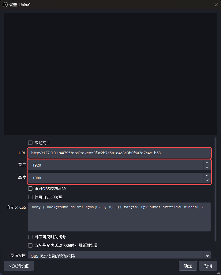浏览器源的属性窗口,已粘贴 Unitra 的 URL,宽度 1920、高度 1080
