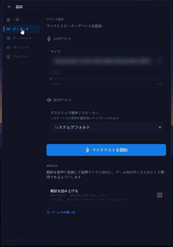 オーディオ タブを選んだ Unitra の設定