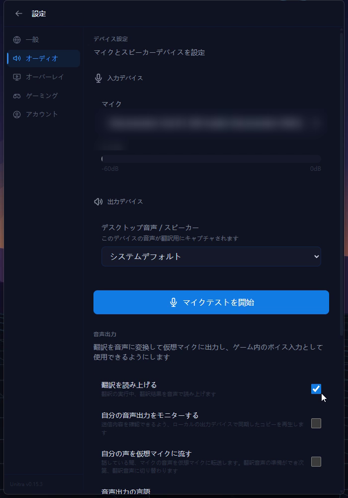 翻訳を読み上げるのスイッチがオンになった音声出力のセクション