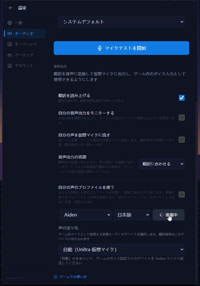 プリセットの声の選択と、声をテストのボタン