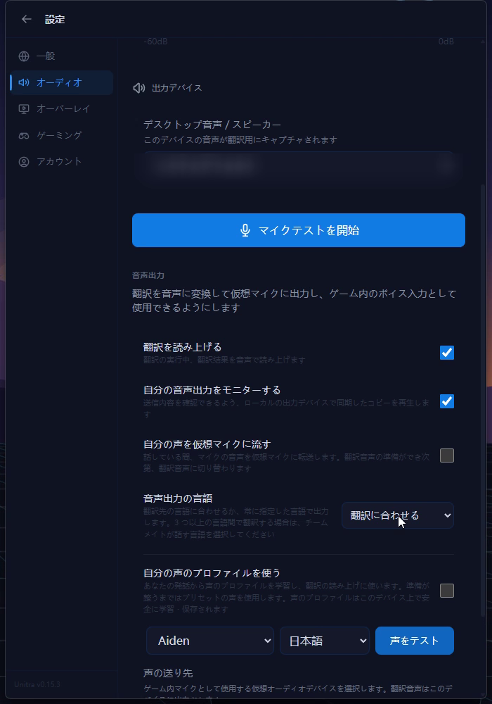 自分の音声出力をモニターするのスイッチと、1 つの言語に固定した音声出力の言語