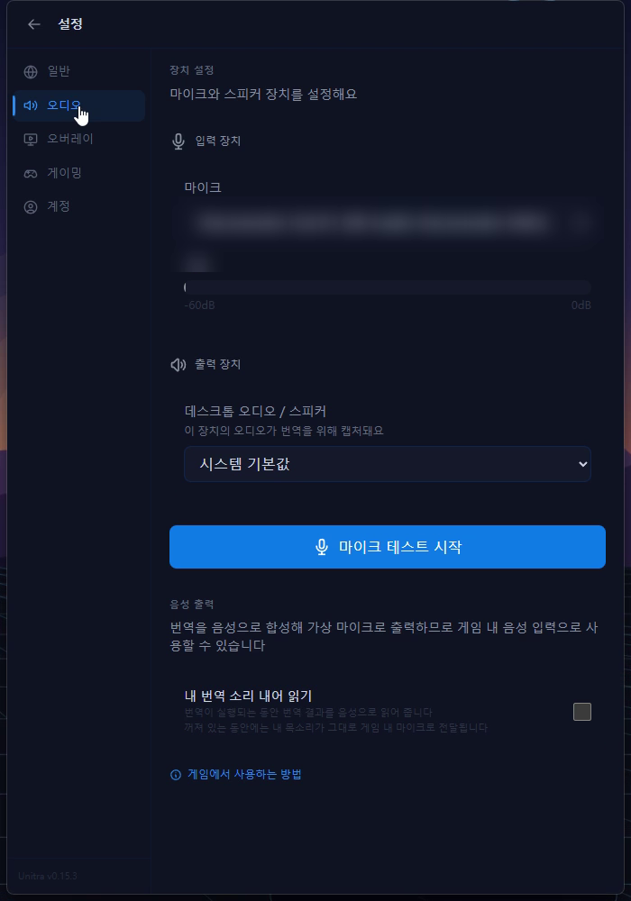 오디오 탭을 선택한 Unitra 설정