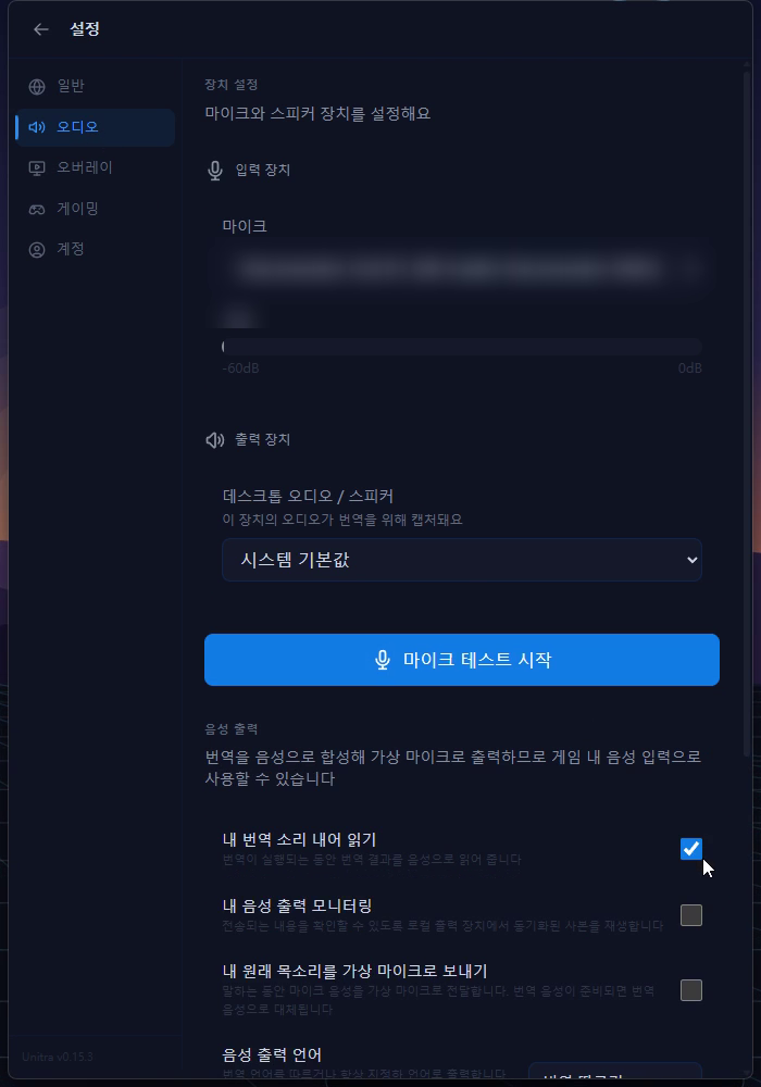 내 번역 소리 내어 읽기 스위치가 켜진 음성 출력 섹션