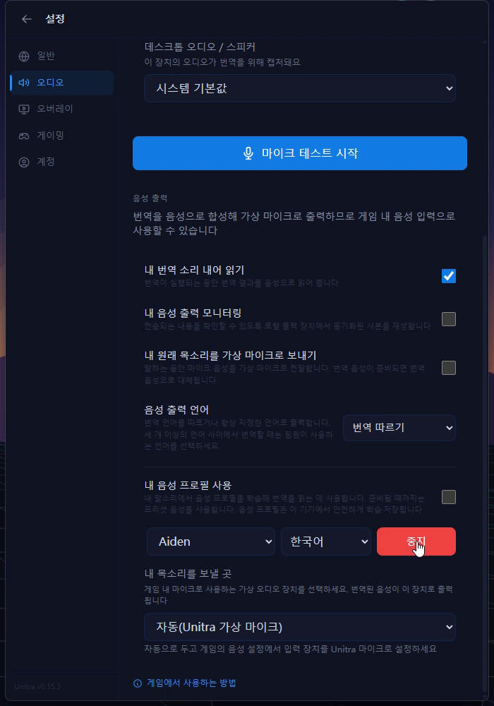 프리셋 음성 선택과 음성 테스트 버튼