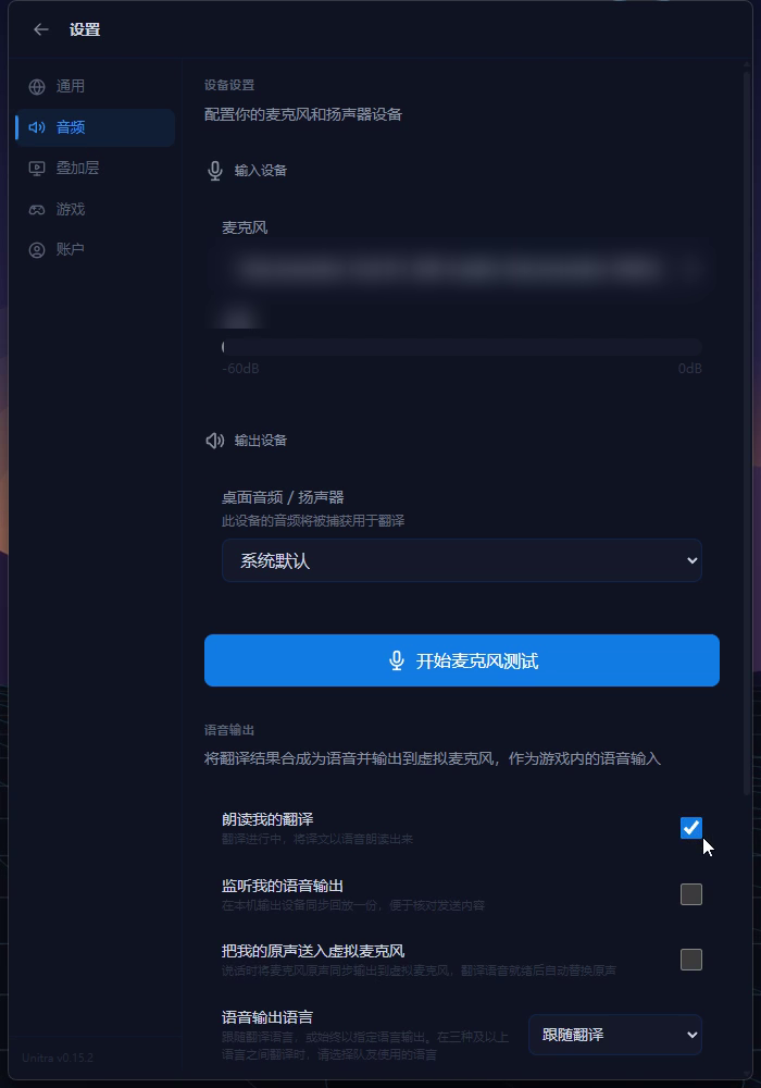 语音输出区域，朗读我的翻译开关已打开