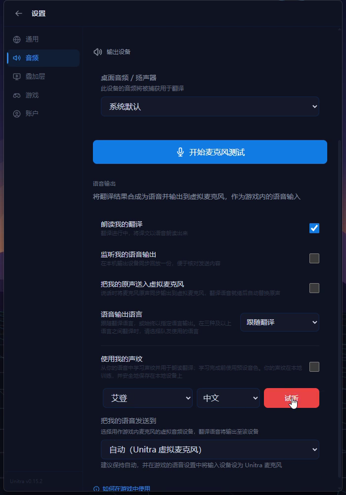 预设音色选择和试听按钮