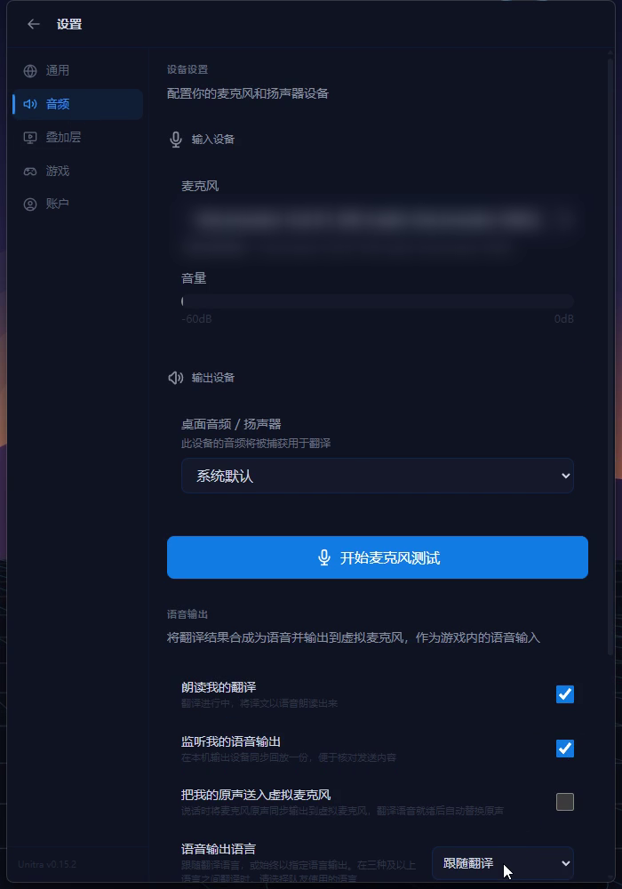 监听我的语音输出开关，以及设为固定语言的语音输出语言选项
